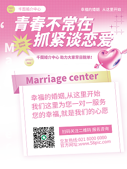 婚介促銷模板圖片在線制作與教育咨詢服務的創(chuàng)新結合
